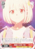 【ヴァイス】Ｃ◇激励の言葉　千束