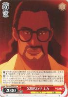 【ヴァイス】C◇父親代わり ミカ