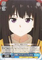 【ヴァイス】Ｃ◇休暇プログラム　たきな