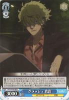 【ヴァイス】C◇クラッシュ 真島