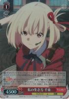 【ヴァイス】ＲＲＲ◇私の生き方　千束