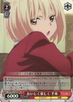 【ヴァイス】ＲＲＲ◇おいしく楽しく　千束