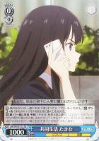 【ヴァイス】ＴＤ◇共同生活　たきな