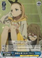 【ヴァイス】ＲＲＲ◇仲間を救うため　クルミ