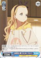 【ヴァイス】ＴＤ◇仲間を救うため　クルミ