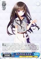 【ヴァイス】N◇待ち合わせ たきな
