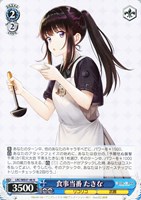 【ヴァイス】N◇食事当番 たきな