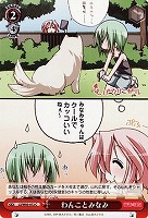 【ヴァイス】C◇わんことみなみ