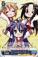 【ヴァイス】C◇こなた&ひより&パティ