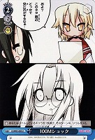 【ヴァイス】U◇100Мショック