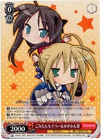 【ヴァイス】プロモ◇こなたんセイバー&かがみん凛