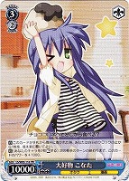 【ヴァイス】プロモ◇大好物 こなた