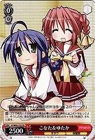 【ヴァイス】TD◇こなた&ゆたか