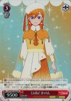 あきらめないキモチ かのん[LLd]【ヴァイスシュヴァルツトレカ