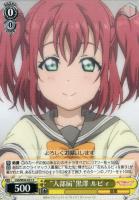 青空Jumping Heart”小原 鞠莉【ヴァイス