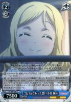 【ヴァイス】Ｃ◇“気づかなかった想い”小原　鞠莉