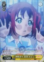 【ヴァイス】C◇興味津々 黒澤 ルビィ