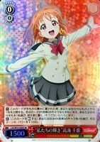 【ヴァイス】SR◇“私たちの輝き”高海  千歌