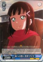 【ヴァイス】U◇妹への想い 黒澤 ダイヤ