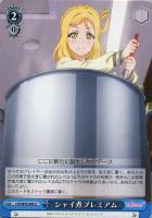 【ヴァイス】U◇シャイ煮プレミアム