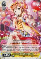 【ヴァイス】Ｕ◇"チョコが作る笑顔"国木田 花丸[UA]