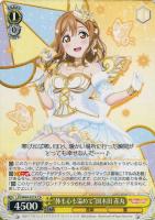 【ヴァイス】Ｃ◇"体も心も温めて"国木田 花丸[CA]