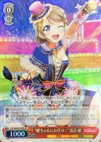【ヴァイス】SR◇“曜ちゃんにお任せ!”渡辺 曜
