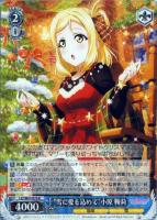 【ヴァイス】R◇“雪に愛を込めて”小原 鞠莉