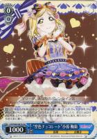 【ヴァイス】Ｕ◇"空色チョコレート"小原 鞠莉[UA]