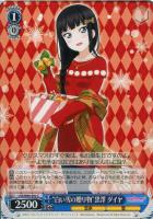 【ヴァイス】C◇"白い雪の贈り物"黒澤 ダイヤ