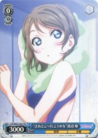 “さあどこへ行こうかな”渡辺 曜