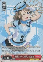 【ヴァイス】N◇素敵な旅へご案内♪ 渡辺 曜