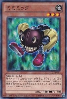 【遊戯王】ノーマル◇ミミミック