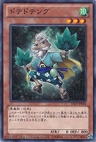 【遊戯王】ノーマル◇ドテドテング