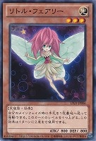 【遊戯王】ノーマル◇リトル・フェアリー