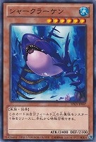 【遊戯王】ノーマル◇シャークラーケン