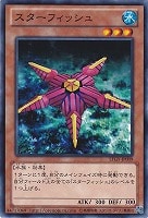 【遊戯王】ノーマル◇スターフィッシュ