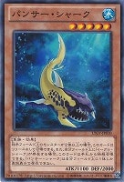 【遊戯王】ノーマル◇パンサー・シャーク