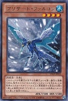 【遊戯王】レア◇ブリザード・ファルコン