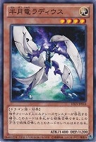 【遊戯王】ノーマル◇半月竜ラディウス
