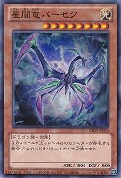 【遊戯王】ノーマル◇星間竜パーセク