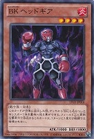 【遊戯王】ノーマル)モンスター◇BK ヘッドギア