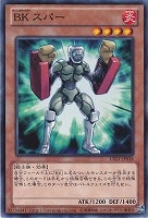 【遊戯王】ノーマル◇BK スパー