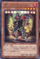 【遊戯王】レア◇BK スイッチヒッター