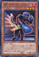 【遊戯王】ノーマル◇BK カウンターブロー