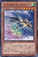【遊戯王】レア◇幻獣機メガラプター