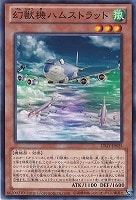 【遊戯王】ノーマル◇幻獣機ハムストラット