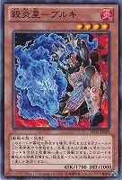 【遊戯王】ノーマル◇殺炎星-ブルキ