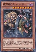 【遊戯王】ノーマル◇魔導獣士 ルード