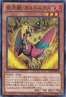 【遊戯王】ノーマル◇炎王獣 ガルドニクス